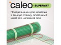 Теплый пол Caleo Supermat 200 Вт/м2 - 7 м2  